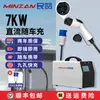 Pistola de Carregamento Veicular de Nova Energia Minzan DC, Coluna de Carregamento Rápido de Nove Furos, Portátil 3.5Kw Weilai Hongqi Eqm5