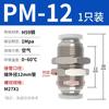 Conector reto de partição PM plug rápido pneumático placa de rosca rápida para tubo de ar rosca externa cobre PM4-6-8-10-12-16mm
