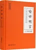Yu Shimingyan (Ming) Feng Menglong Romances e Poemas Clássicos Chineses Livraria Yue Lu