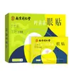 Parche Ocular para Ojos Beijing Tongrentang Pato Amarillo Luteína Parche Ocular para Puntos de Acupuntura Parche Ocular de Ajenjo Antocianina Parche Ocular de Compresa Fría