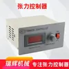 Fabricante de Controlador de Tensão Fornece Controlador de Tensão por Pó Magnético 100w Controlador de Tensão com Display Digital