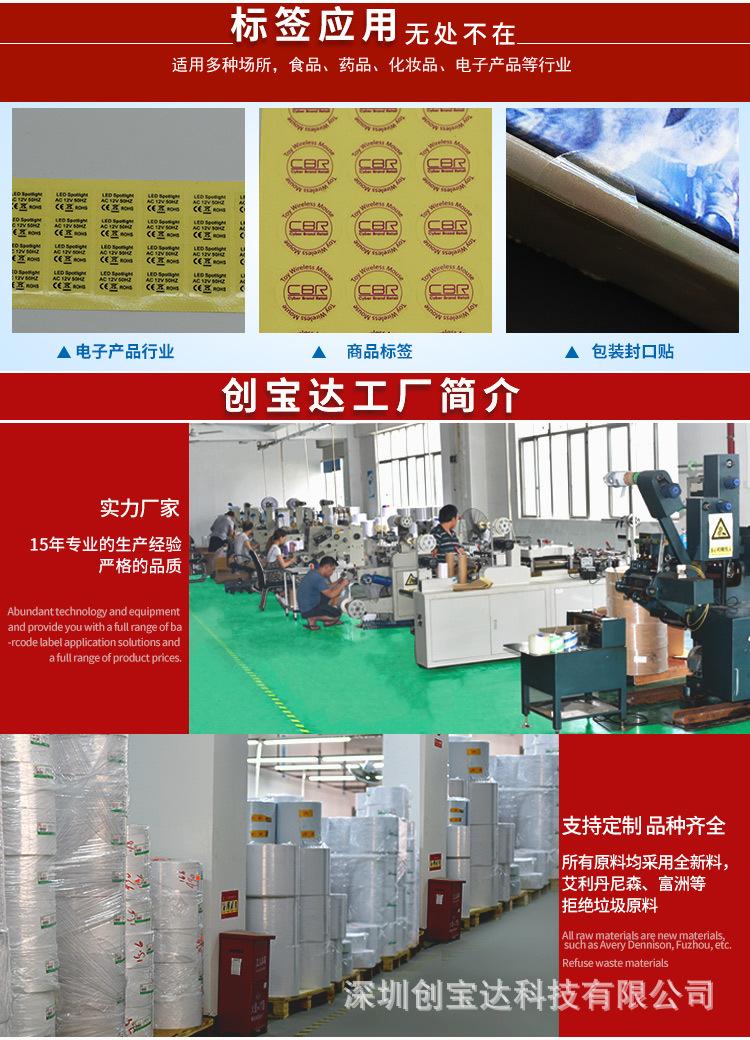 创宝达标签透明龙封口贴贴纸详情页_08.jpg