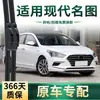 Adecuado para Hyundai Mistra/Vehículos de Nueva Energía/Vehículos Eléctricos, Escobillas Limpiaparabrisas Silenciosas Sin Marco