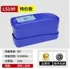Medidor de Brillo/Luminómetro para Pintura y Piedra Linshang LS192 Medidor de Brillo para Metal Probador de Brillo Inteligente