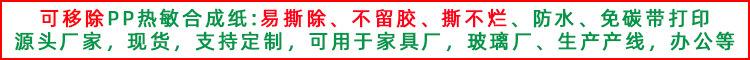 可移热敏合成纸详情首图.jpg