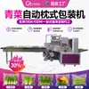 Máquina de Embalagem Automática Tipo Almofada para Vegetais Frescos, Pepinos, Salsão, com Funções de Rotulagem e Perfuração, Máquina de Embalagem para Vegetais Folhosos