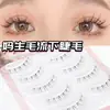 Pestañas Postizas Enteras Naimei de Una Pieza con Tallo Duro Tallo Transparente Estilo Natural COS Maquillaje Tailandés Pequeño Demonio Principiante Diario
