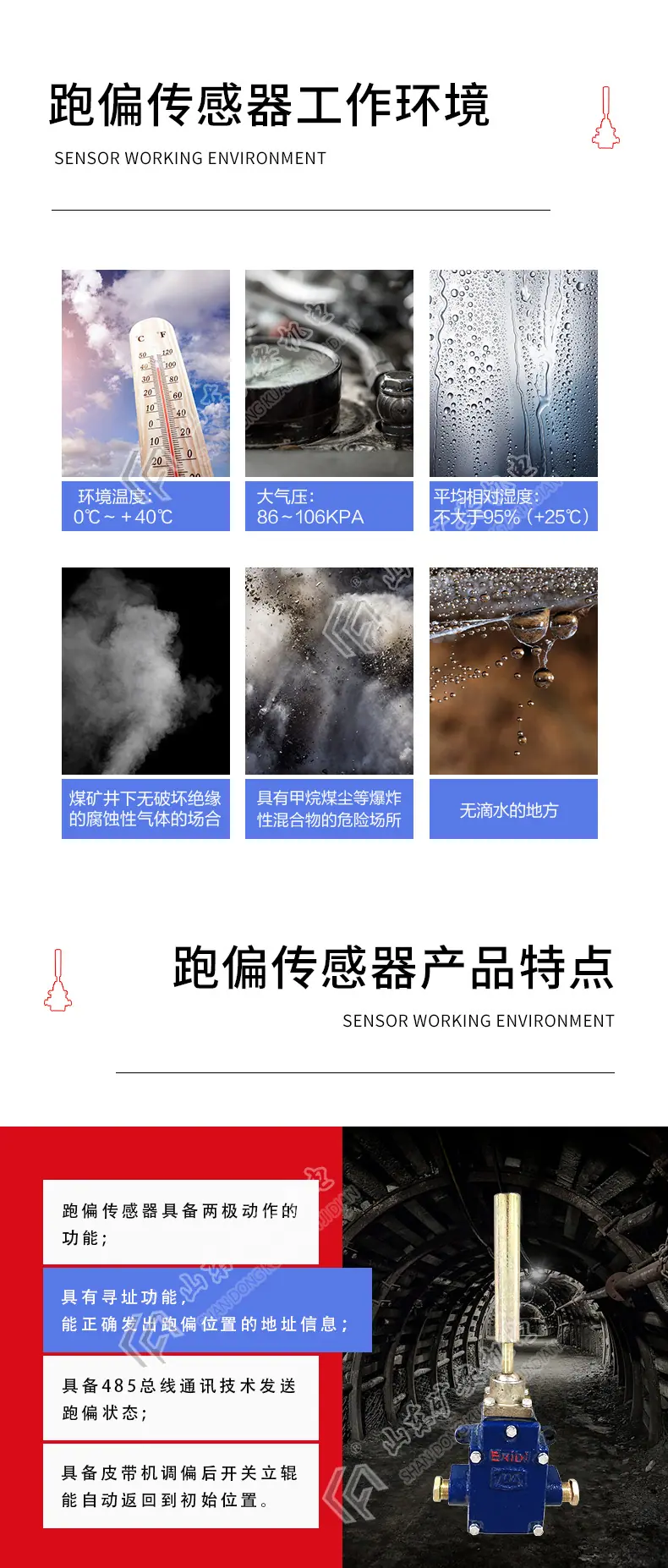 跑偏传感器_02