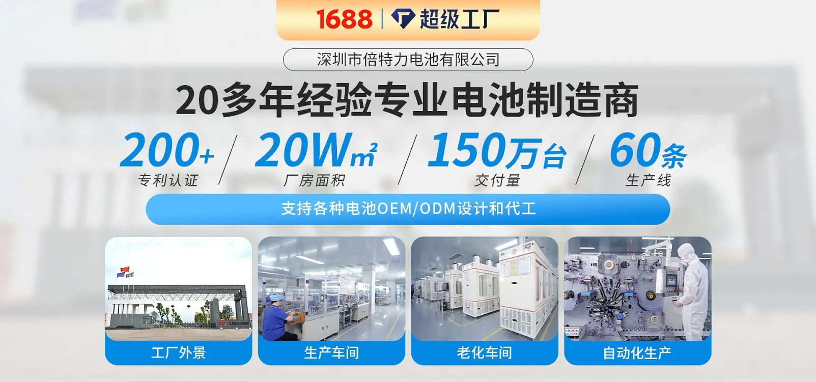 深圳市倍特力电池有限公司-旺铺装修灰色-20260116_7