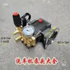 Accesorios para lavadora a presión comercial 220v/380v, máquina lavacoches, ensamblaje de cabezal de bomba nuevo totalmente automático con función de apagado de pistola