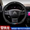 Cubierta de volante de cuero aplicable Citroen Versailles C5X C6 C3-XR Tianyi C5 AIRCROSS cubierta de manija