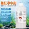Purificador de água, solução bacteriana, estabilizador de água para peixes, clarificante de turbidez, bactérias digestivas, suprimentos para aquário, purificador de água para aquário