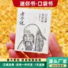 Lao Tzu dijo que libros de bolsillo al por mayor Sinología mini libros pequeños doblando antiguo chino tapa dura pequeña biblioteca sabio regalos creativos