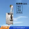 Máquina automática de envasado de líquidos con dosificación, máquina de llenado y sellado, salsa de soja, vinagre, leche, bolsa de hielo, condimento, agua, empacadora