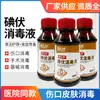 Desinfetante de iodoformo Xiaoxianbang limpeza e desinfecção de feridas na pele iodo 100ml desinfetante de iodoformo 200 frascos