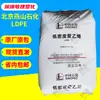 LDPE Petroquímica Yanshan 1I60A Moldeo por Inyección, Resistente al Calor, Resistente a Químicos, Contenedores, Almacenamiento, Grado Fibra, Artículos Domésticos Diarios