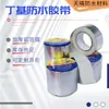 Cinta Impermeable de Butilo Personalizada, Material en Rollo Fuerte Autoadhesivo, Material de Sellado para Reparación de Grietas en Techos, Cinta Impermeable de Butilo