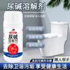 Limpador de vaso sanitário Agente de dissolução de álcalis para urina Forte remoção de incrustações Ferramenta de limpeza de vaso sanitário Descalcificação de vaso sanitário Limpeza de manchas amarelas de urina
