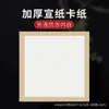 Papel Xuan, cartão, formas redondas e quadradas, papel para caligrafia, papel Xuan cru, papel Xuan acabado, para pintura chinesa e pinceladas meticulosas, espessado e endurecido, feito sob medida e atacado
