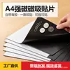 Imán Blando de Goma Flexible A4 Espesor 0.5/1.0/2.0mm Lámina Magnética Engrosada Autoadhesiva Material Magnético Blando Ferromagnético Venta al por Mayor