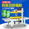 Máquina Seladora Automática de Caixa de Papelão Quatro Lados Máquina de Fita Embaladora de Caixa de Papelão para Envio Caixas de Papelão Caixas de Espuma Máquina de Embalagem Máquina Seladora de Caixas Altas