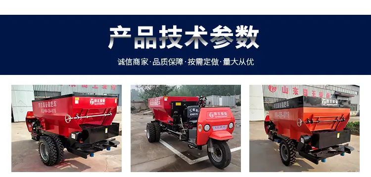 三轮自走式撒肥车详情页_03.jpg