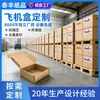 Especial duro anti-presión grueso tres capas E-tile en blanco Taobao comercio electrónico transfronterizo express caja de avión logística caja de avión embalaje