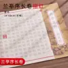 Prefacio del Pabellón de las Orquídeas Wang Bo Teng Copia del Prefacio del Pabellón de Wang Rollo Largo Pequeño Flor de Horquilla Pequeño Kai Colección del Pabellón de las Orquídeas Prefacio Copia a Mano Copia Completa Rojo