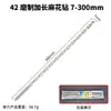 Broca de torsión Hanfu 42 con extensión de tierra, broca que contiene cobalto, broca extendida 3*10 mm, longitud total 200/300 mm