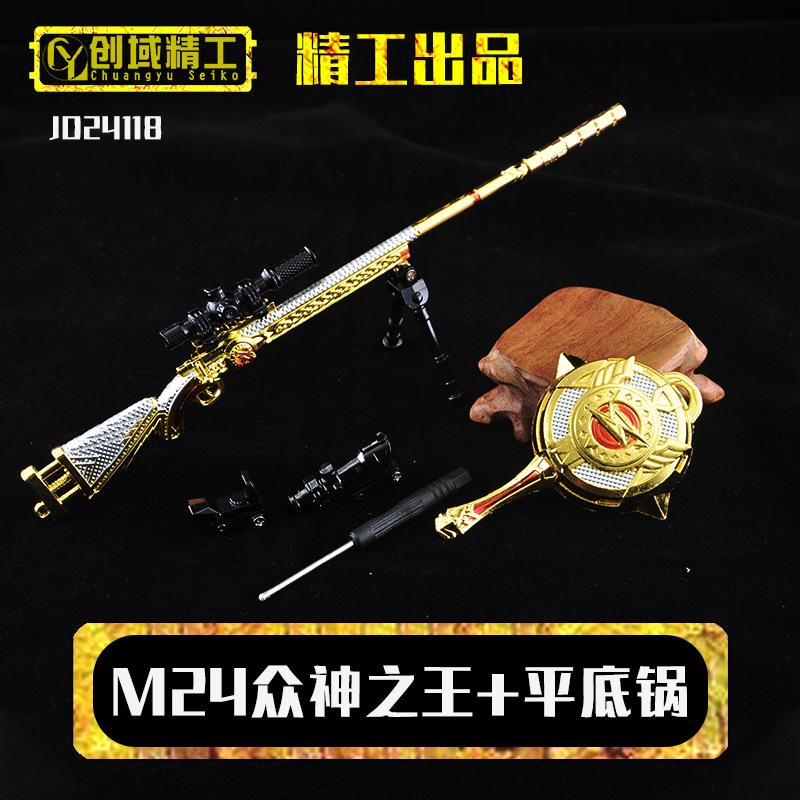 JD24118-M24众神之王+平底锅主图.jpg