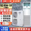 Aire Acondicionado Chengwang de 5Hp para Estación Base, Anticorrosivo y Antiexplosión, con Memoria de Apagón, Unidad de Gabinete para Salas de Distribución, Salas de Máquinas de Laboratorio e Instalaciones de Investigación, con Capacidades de Calefacción y Refrigeración