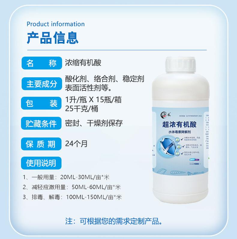 原料级 5倍浓缩有机酸水产养殖果酸 碧水安浓缩果酸