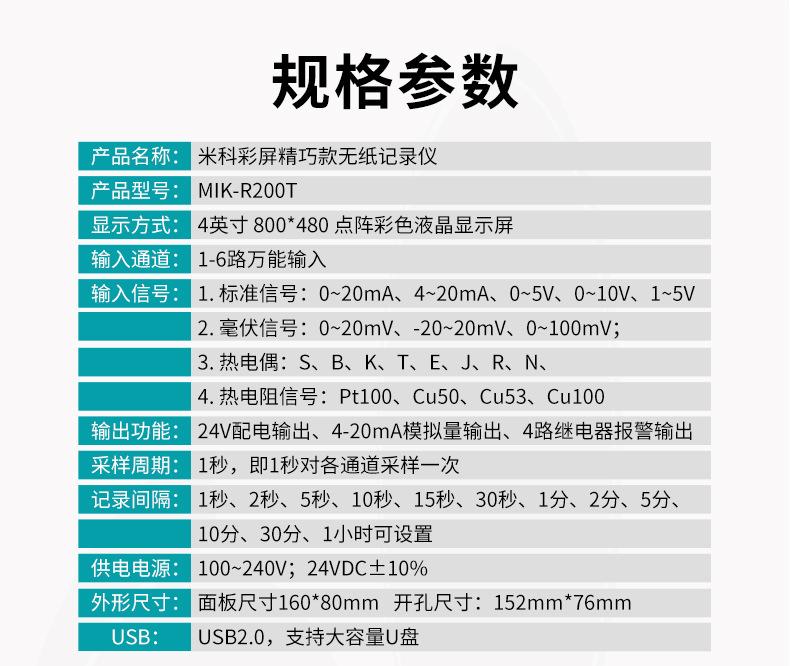 无纸记录仪6000C详情页_019.jpg
