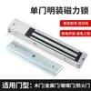 Venta Directa de Fábrica 280kg cerradura magnética de montaje abierto puerta individual colgante lucha contra incendios succión electromagnética electrónica control electrónico cerradura de puerta electrónica