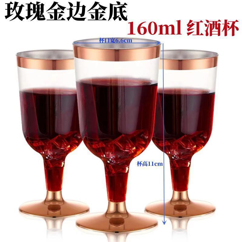 玫瑰金边金底160ml红酒杯