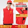 Miembro de la cuadrilla chaleco azul voluntarios personalizados ropa de trabajo roja ropa personalizada campaña publicitaria de servicio público impresión de chaleco LOGOTIPO personalizado