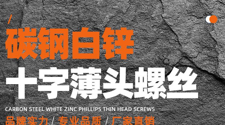 碳钢白锌十字薄头螺丝_01_01.jpg