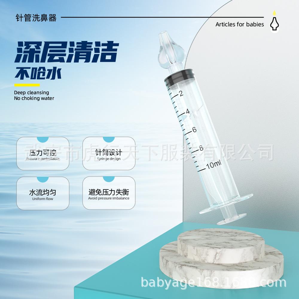 10ml针管洗鼻器-详情页04.jpg