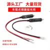 Fabricante Custom Extensão de Acendedor de Cigarros Veicular Terminal Macho para Fêmea com Revestimento Cabo de Alimentação Estendido para Carregador de Carro 16AWG