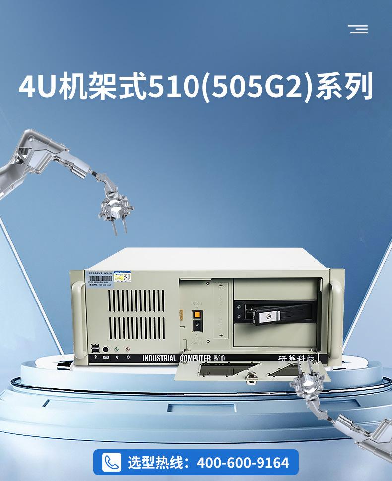 研华510_01.jpg
