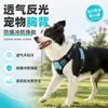 Coleira peitoral respirável de malha para cães em estoque do fabricante, refletiva à noite, coleira peitoral estilo colete ajustável atacado