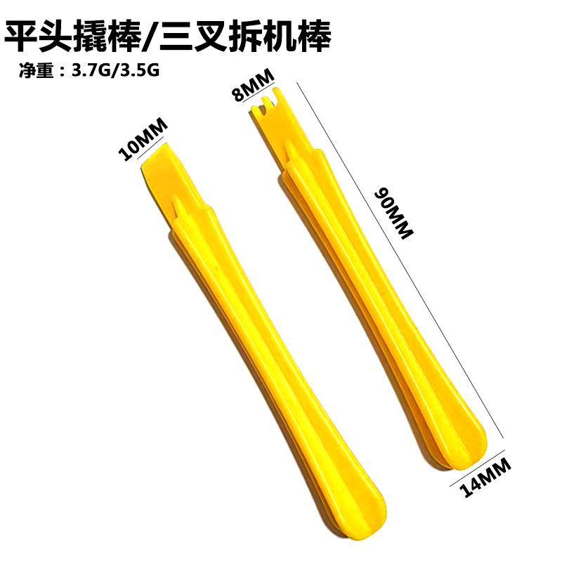 三叉拆机棒