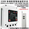 Control remoto eléctrico inalámbrico monofásico 220v Productos genuinos del Pueblo de Shanghái interruptor de control remoto motor bomba sumergible control remoto inalámbrico