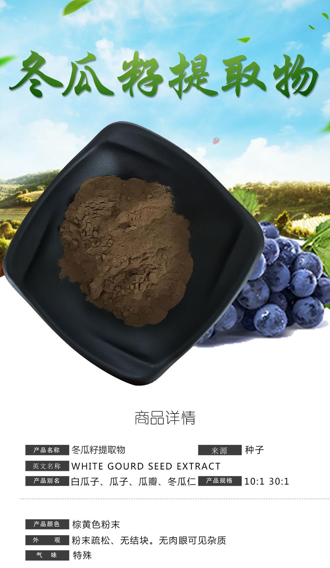 冬瓜籽提取物详情