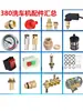 380 accesorios para máquina de lavado de autos, adecuados para la máquina de limpieza de cabello negro 280, incluyendo todos los conectores, manómetro, regulador de presión y filtro
