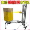 Máquina Enroladora de Fita Elétrica, Máquina de Embalagem, Mesa Giratória de Embalagem, Máquina Enroladora de Fita para Caixa, Máquina de Embalagem Automática, Máquina de Amarração, Máquina de Embalagem