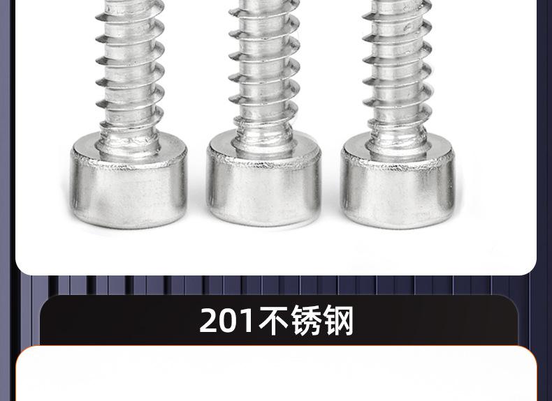 201不锈钢圆柱头内六角自攻螺丝_03_14.jpg