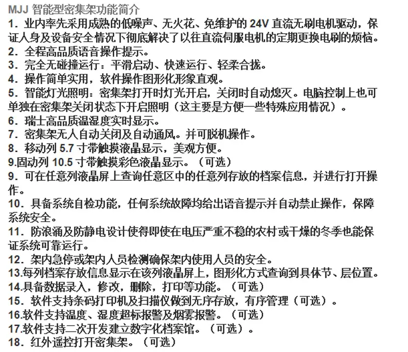 智能密集架说明