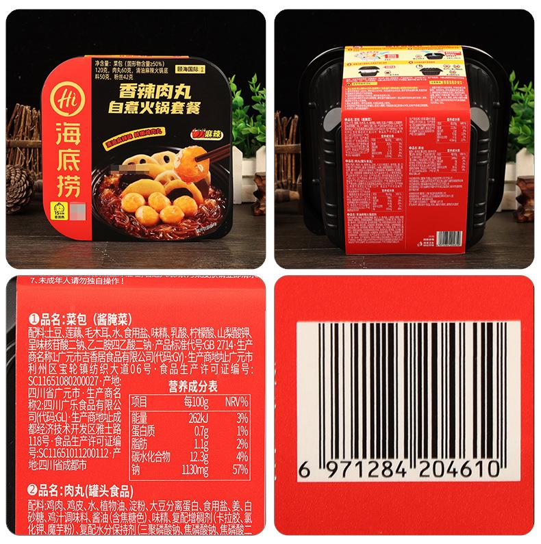 配料-海底捞自煮火锅【香辣肉丸】（清油款）272克.jpg