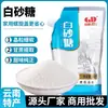 Açúcar Branco de Yunnan, Açúcar Refinado Branco, Açúcar Cristal Fino de Cana a Granel, Adoçante Doméstico para Confeitaria, Açúcar em Pó Comestível, Grau Alimentício Comercial